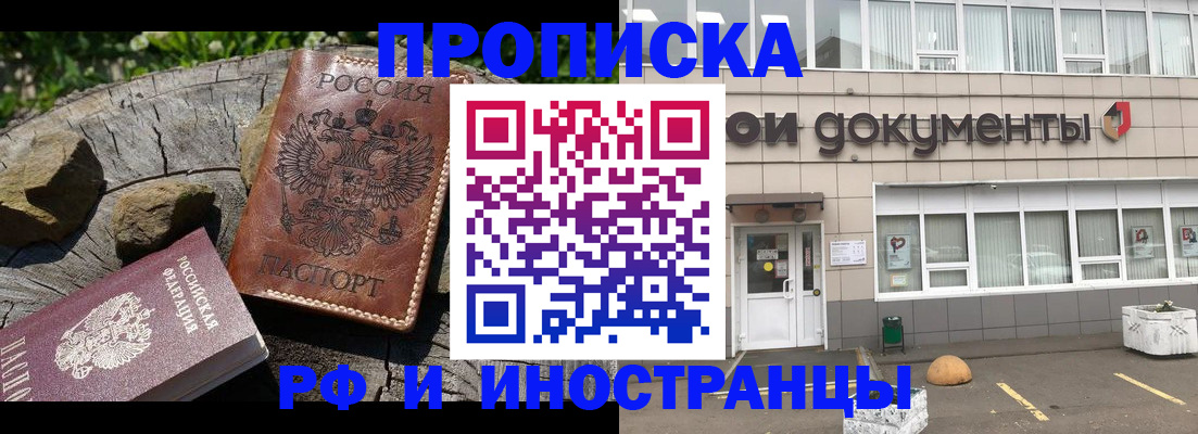прописка 2025 в Брянске