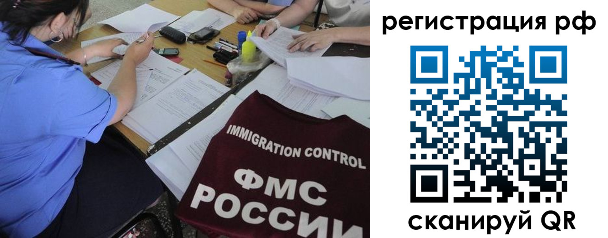 временная регистрация для школы в Брянске