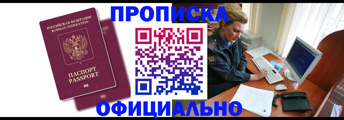 временная регистрация поиск в Брянске