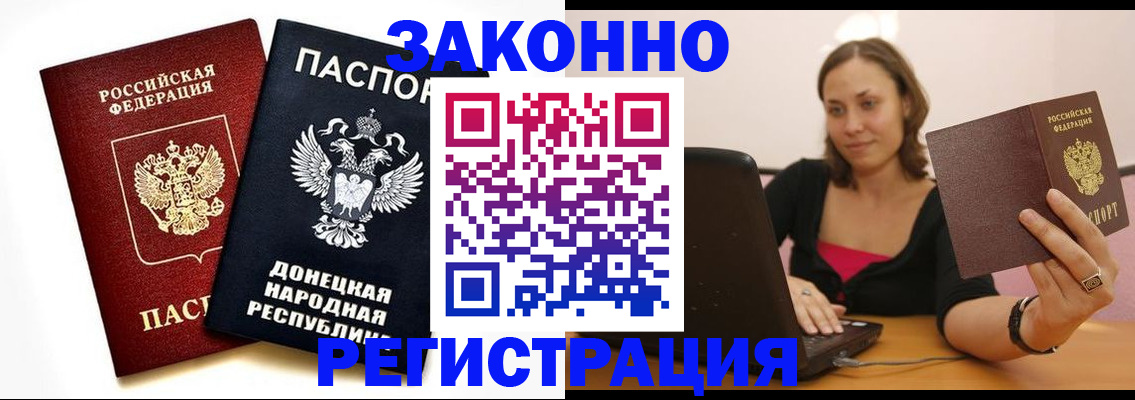 прописка паспорт в Брянске