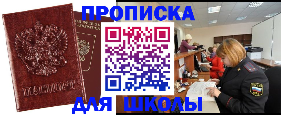 прописка для военкомата в Брянске