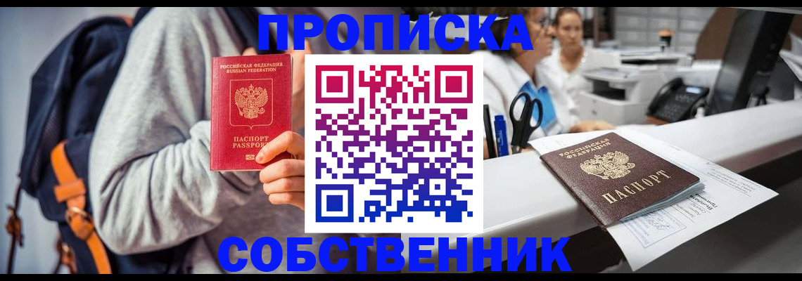прописка законно в Брянске