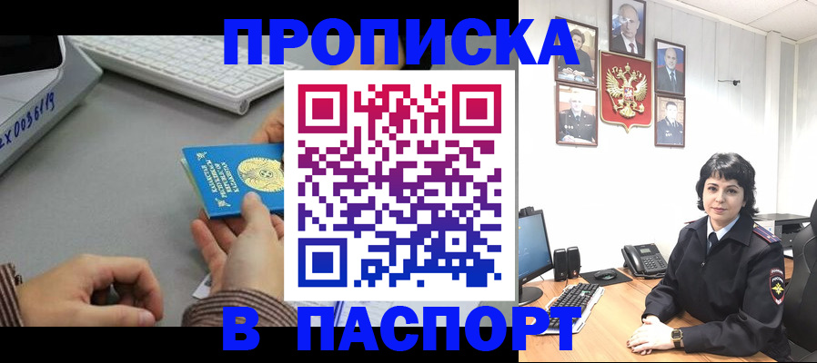 прописка в Брянске