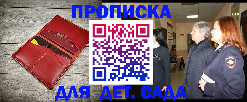 прописка законно в Брянске