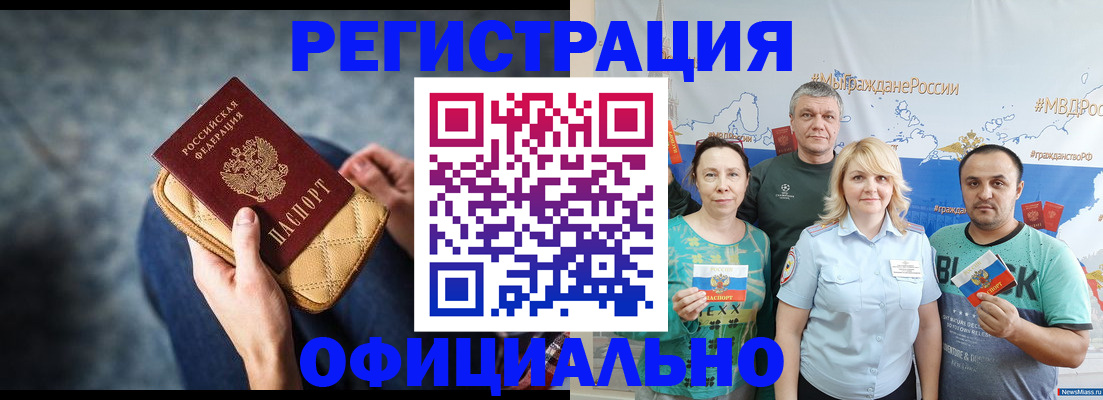 прописка гарантия в Брянске