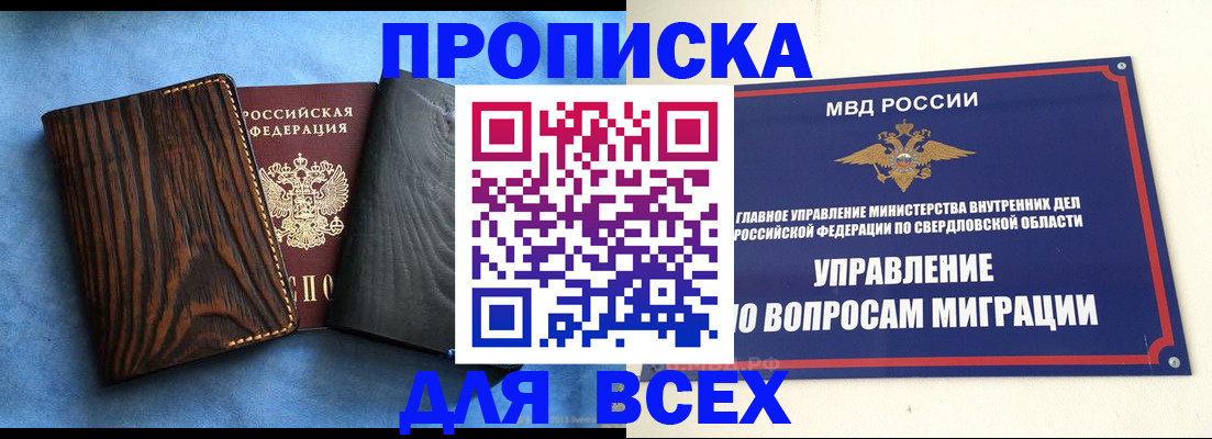 прописка в Брянске