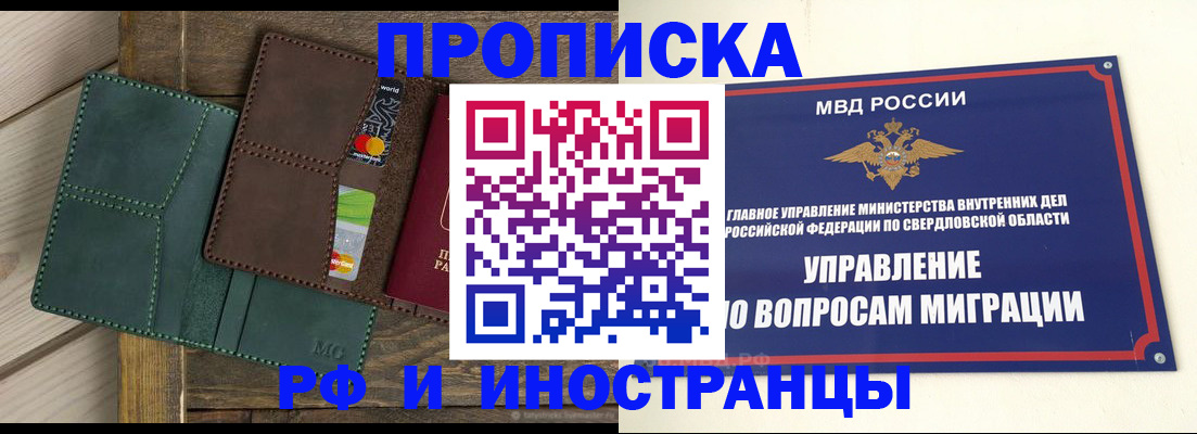 прописка для работы в Брянске